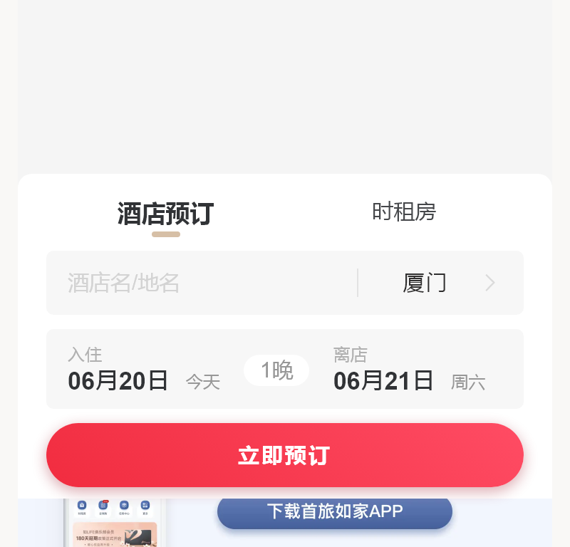 首旅如家酒店集团官方网站