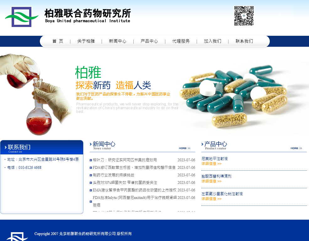 北京柏雅联合药物研究所
