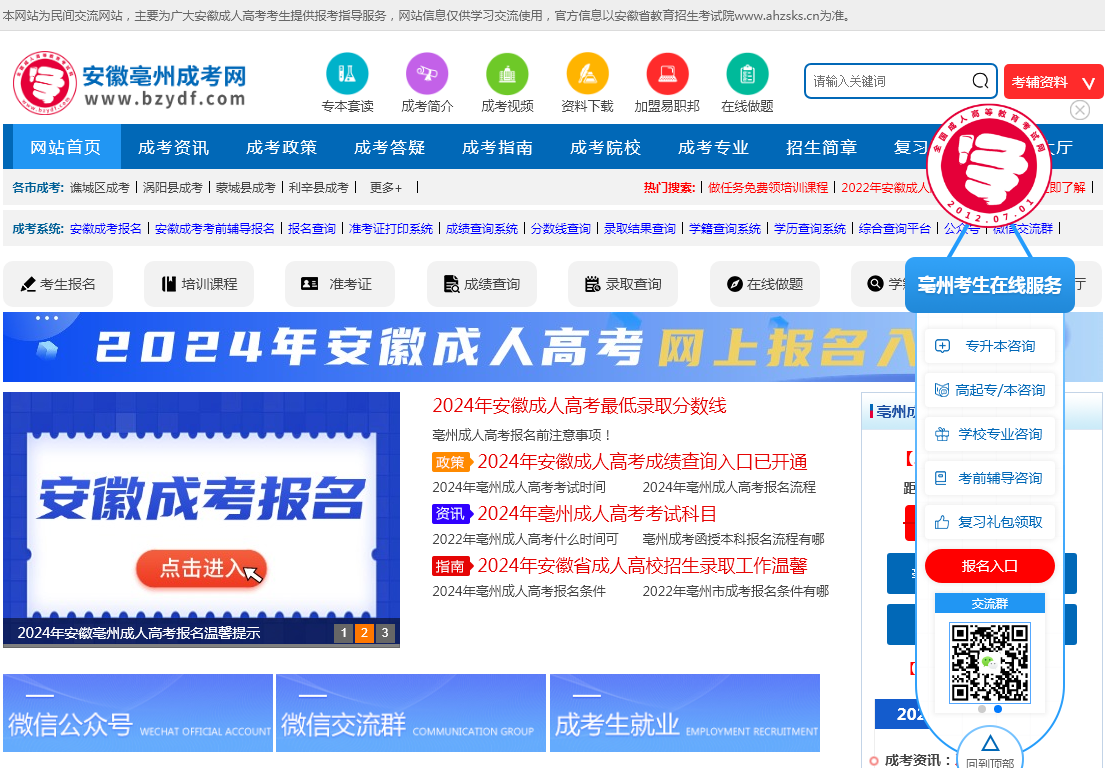 亳州成人高考
