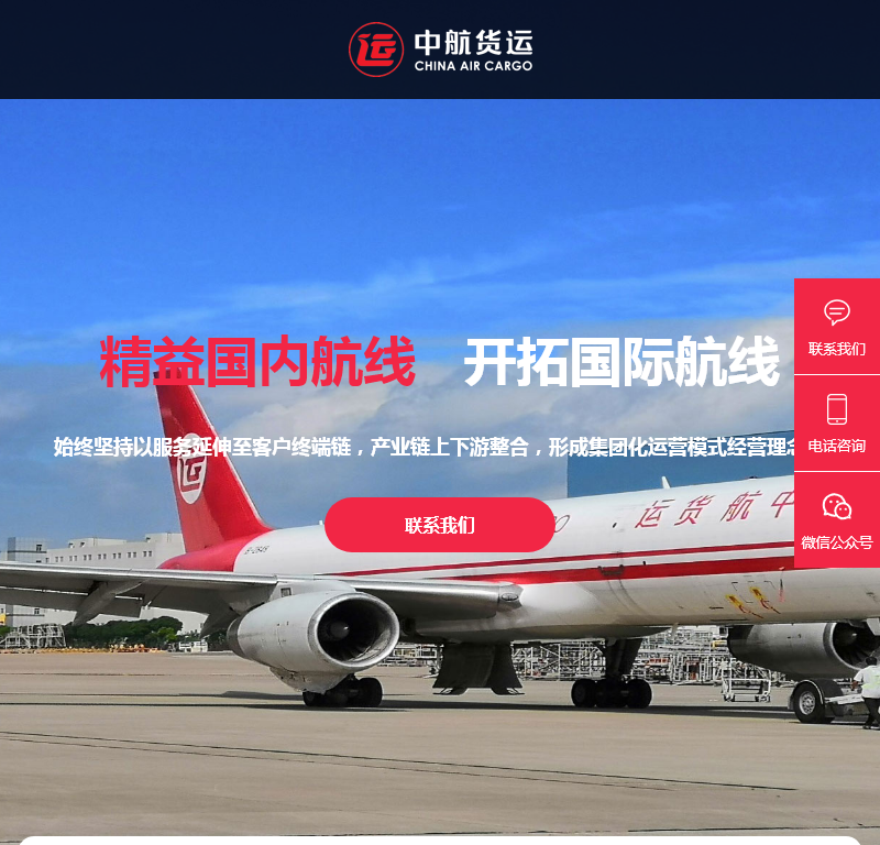 中航货运航空