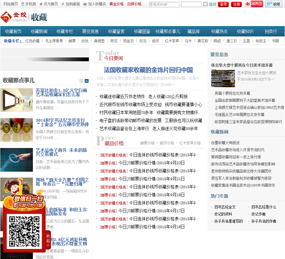金投收藏网