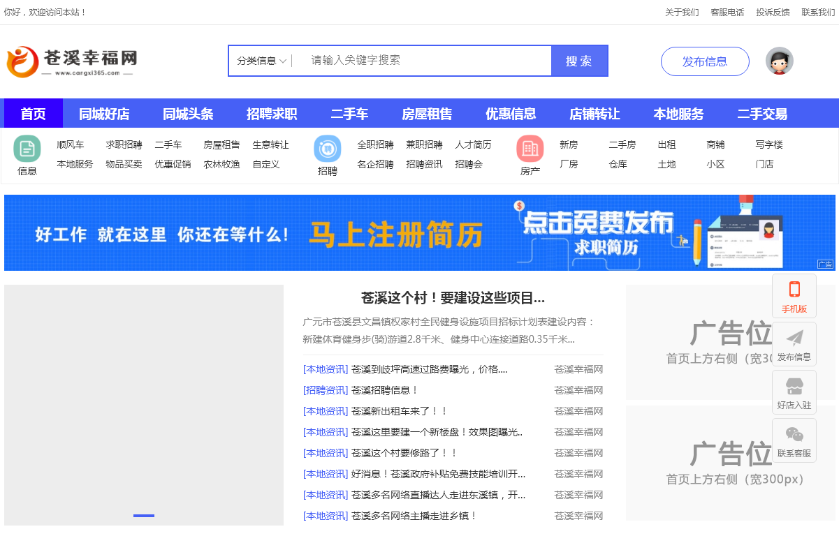 苍溪幸福网
