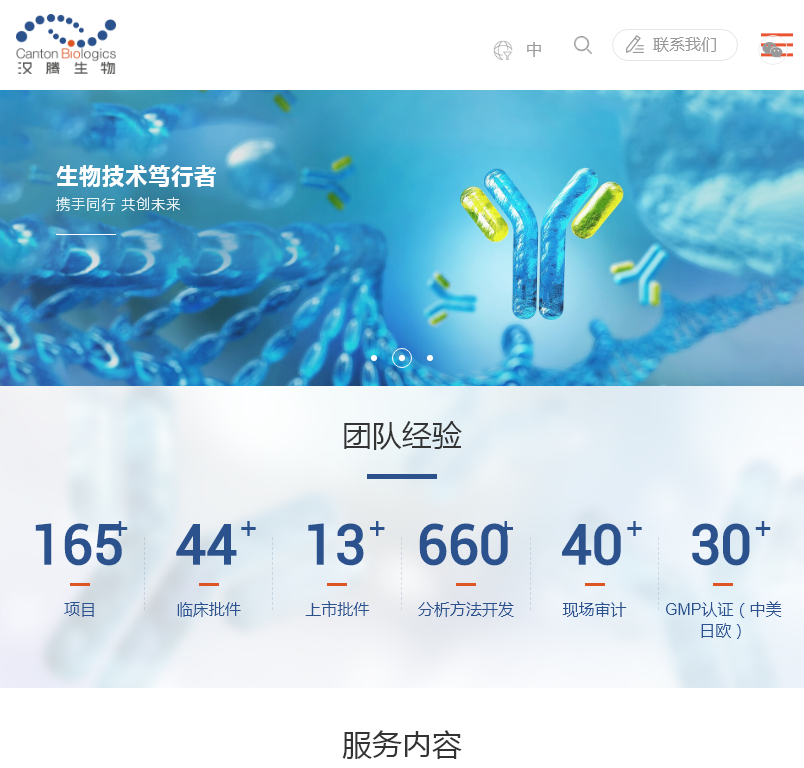 广州汉腾生物科技