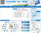 广州市社会保障（市民）卡服务网