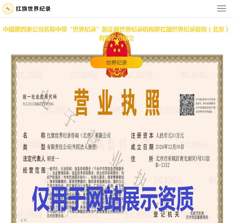 扛旗世界纪录