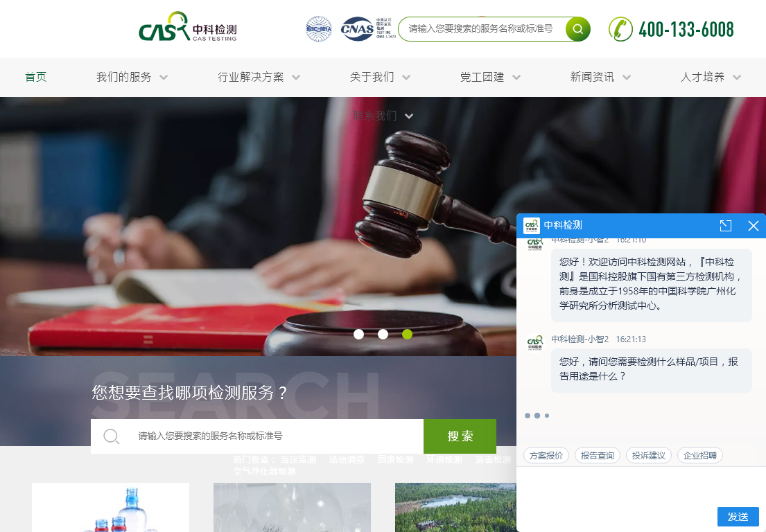 广州中科检测技术服务