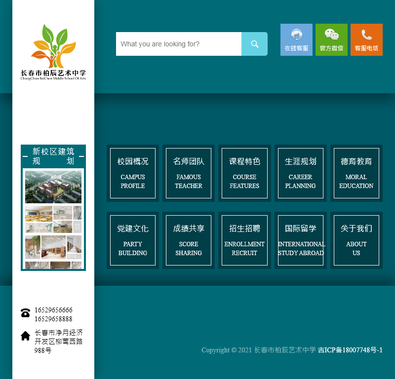 长春市柏辰艺术中学