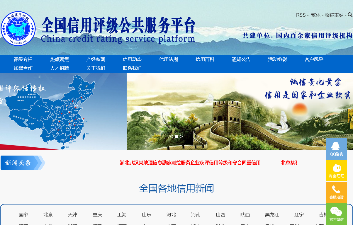 中诚联合信用评级联合服务平台