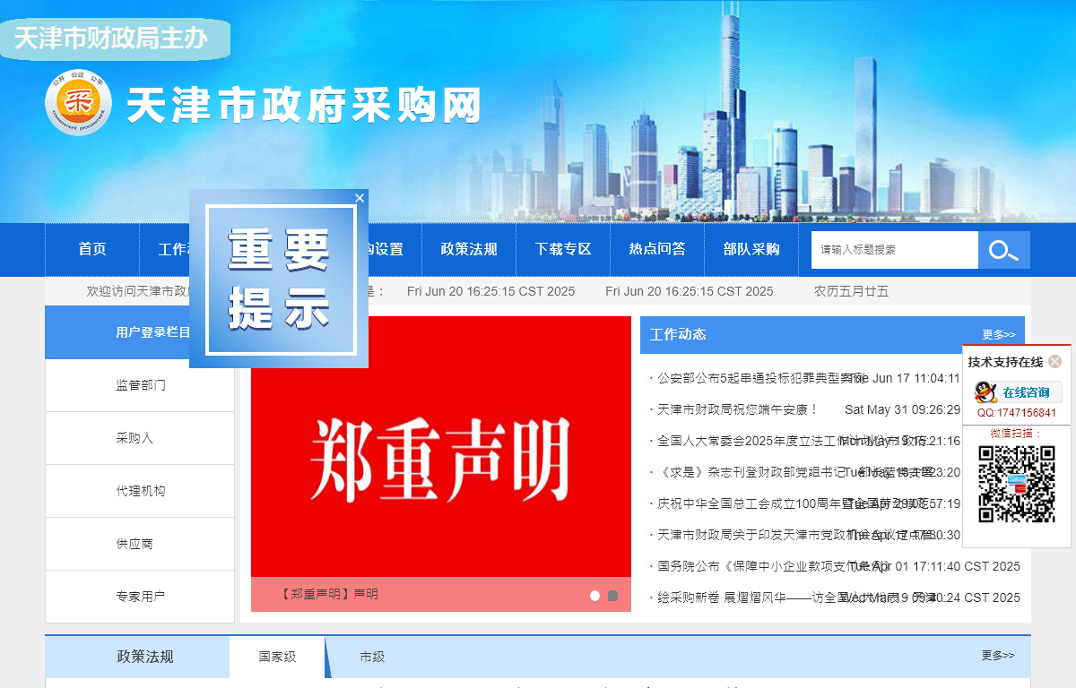 天津市财政局