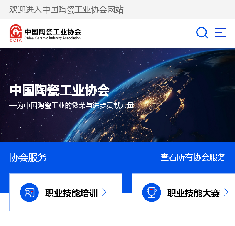 中国陶瓷工业协会