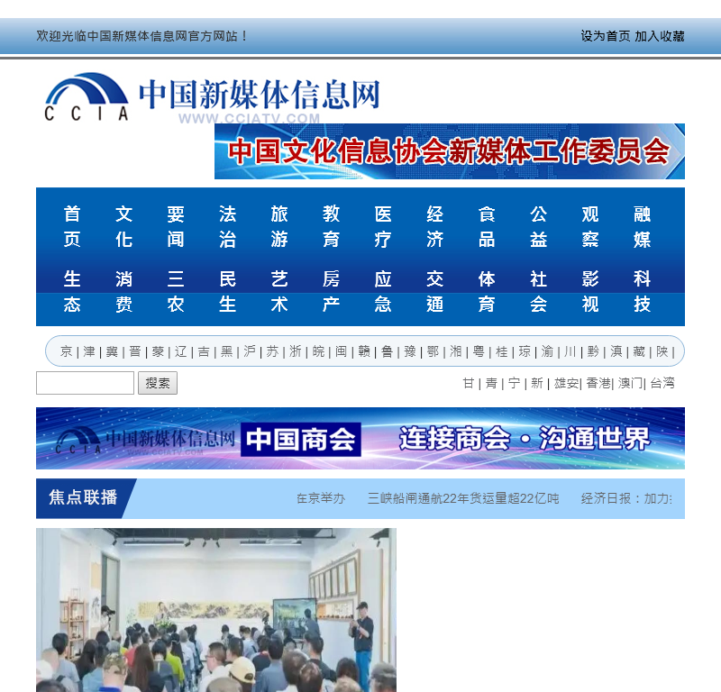 中国新媒体信息网