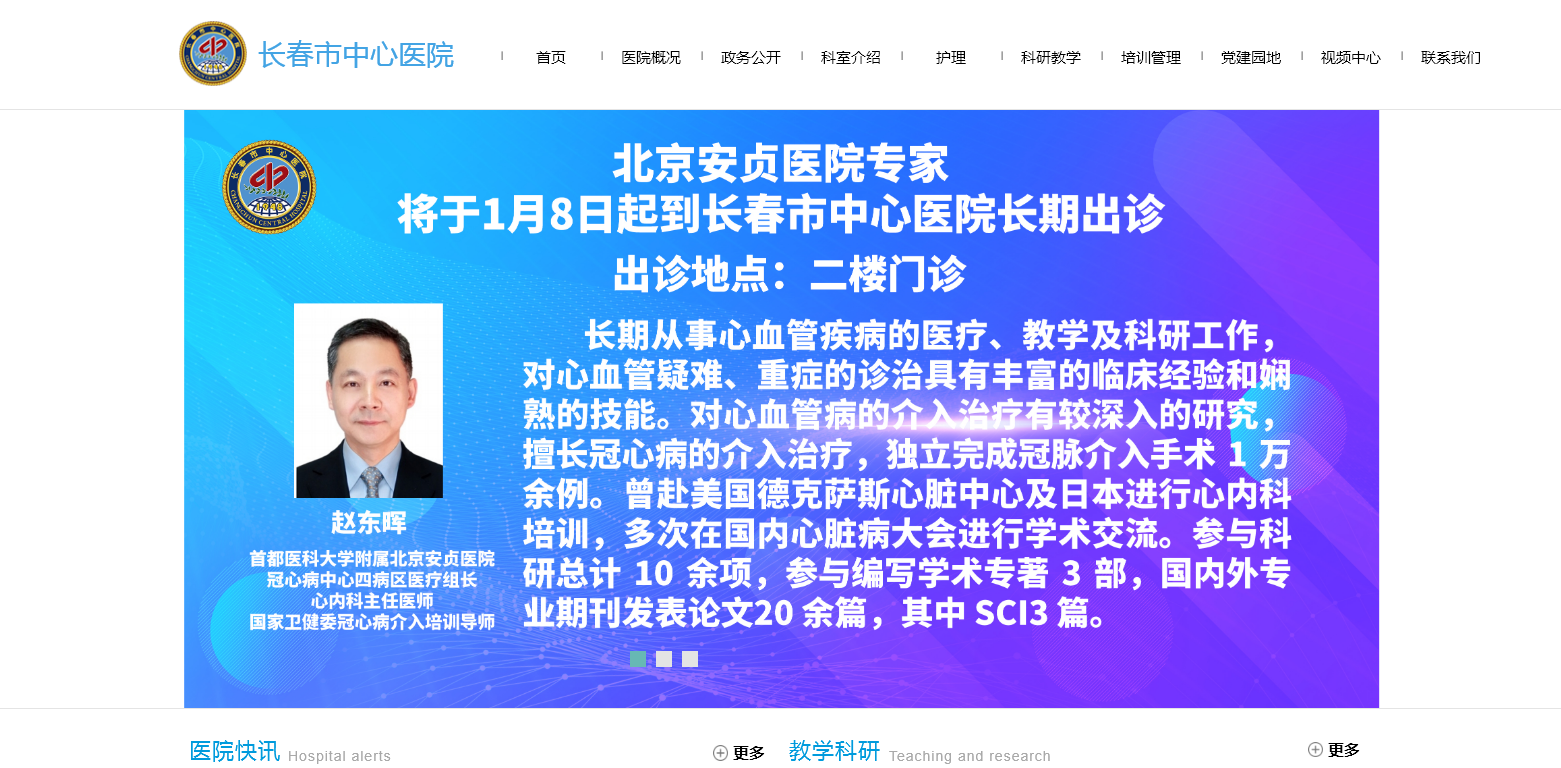 长春市中心医院 长春市中心医院