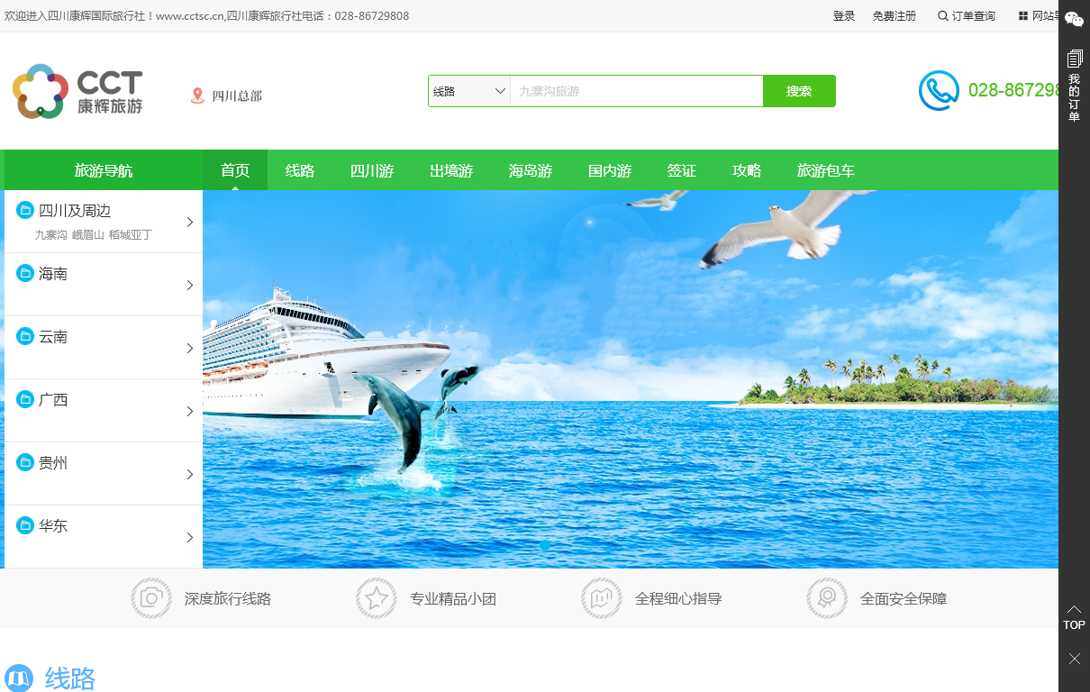 四川康辉旅游网