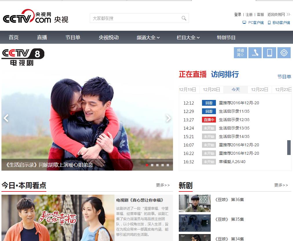 CCTV8-电视剧频道官网,