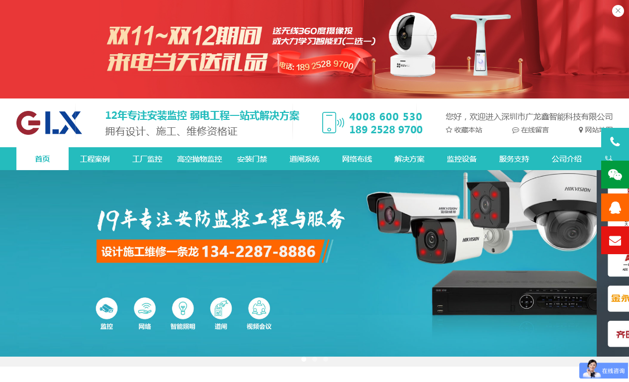 深圳市广龙鑫智能科技