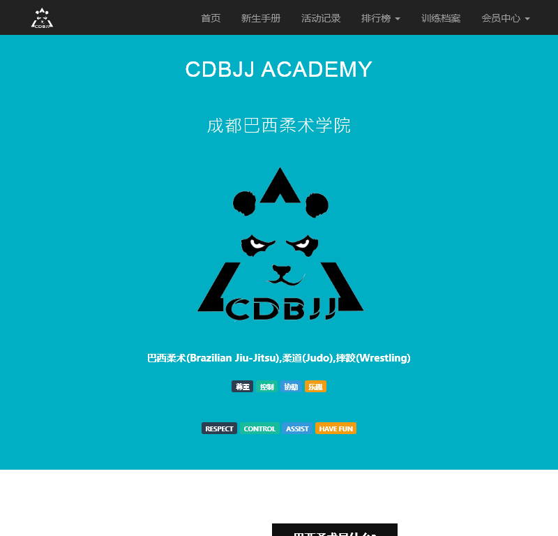 成都巴西柔术学院