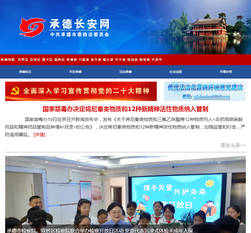 承德市长安网