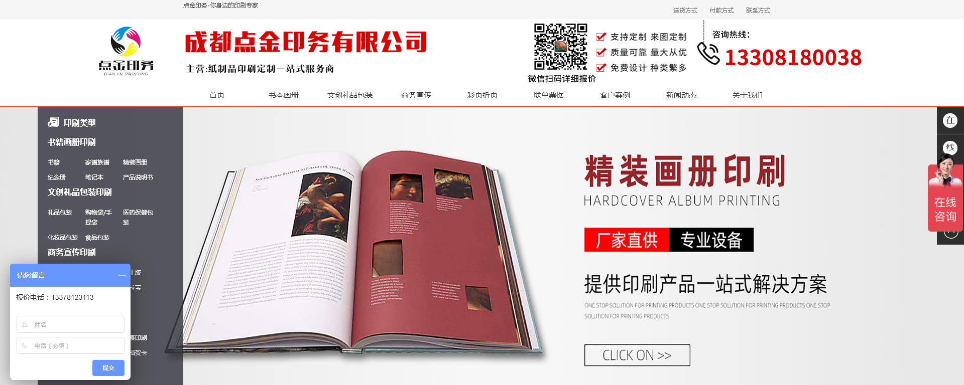 成都点金彩色印务