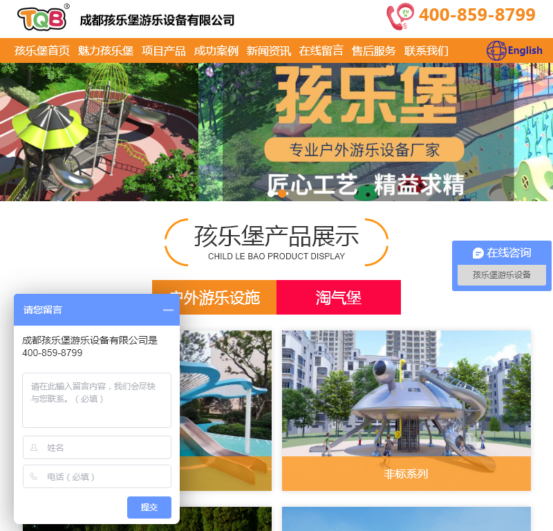 成都孩乐堡游乐设备