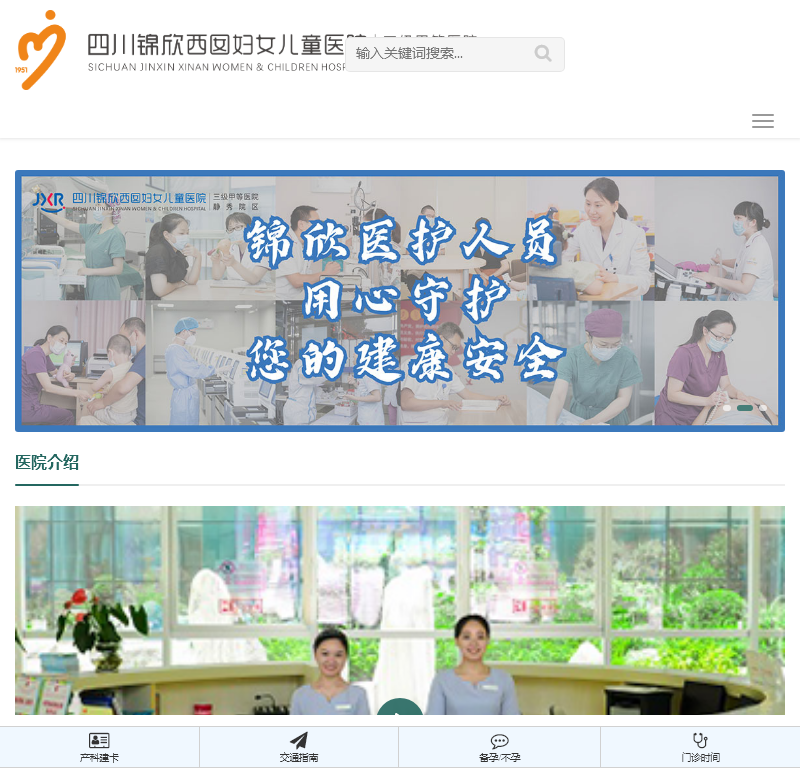 四川锦欣妇女儿童医院