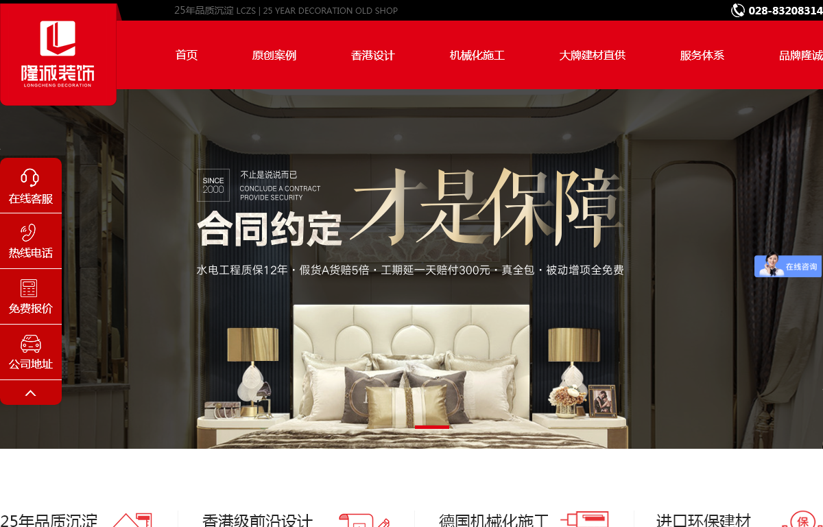 成都隆诚建筑装饰工程