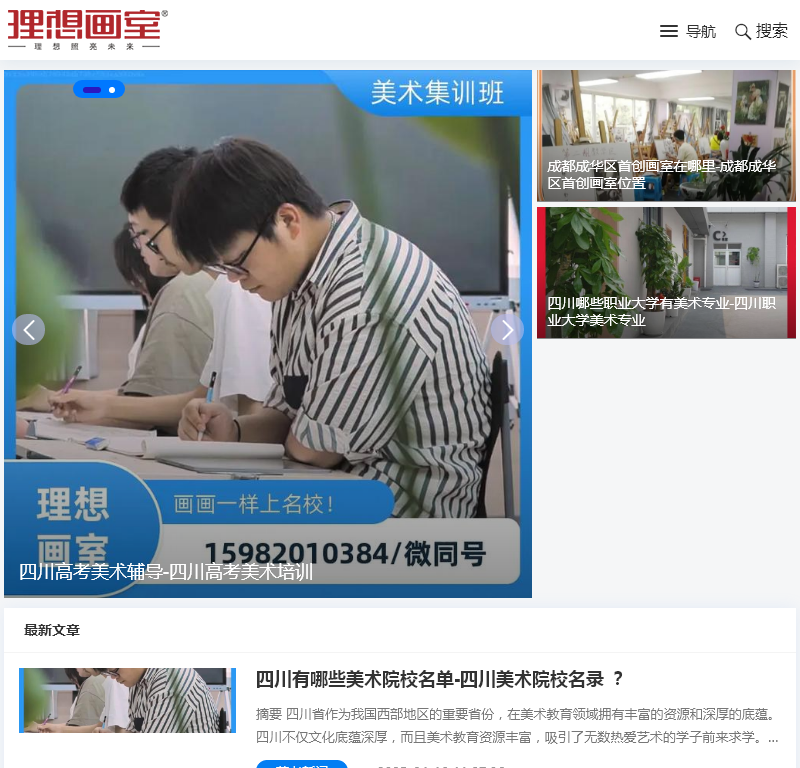 成都市武侯区理想艺术培训学校