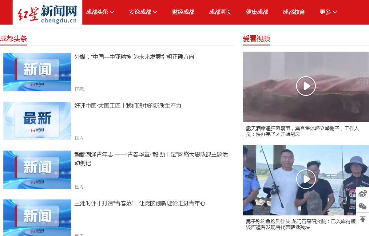 成都全搜索