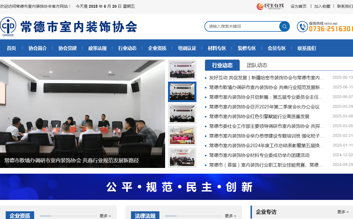 常德市室内装饰协会