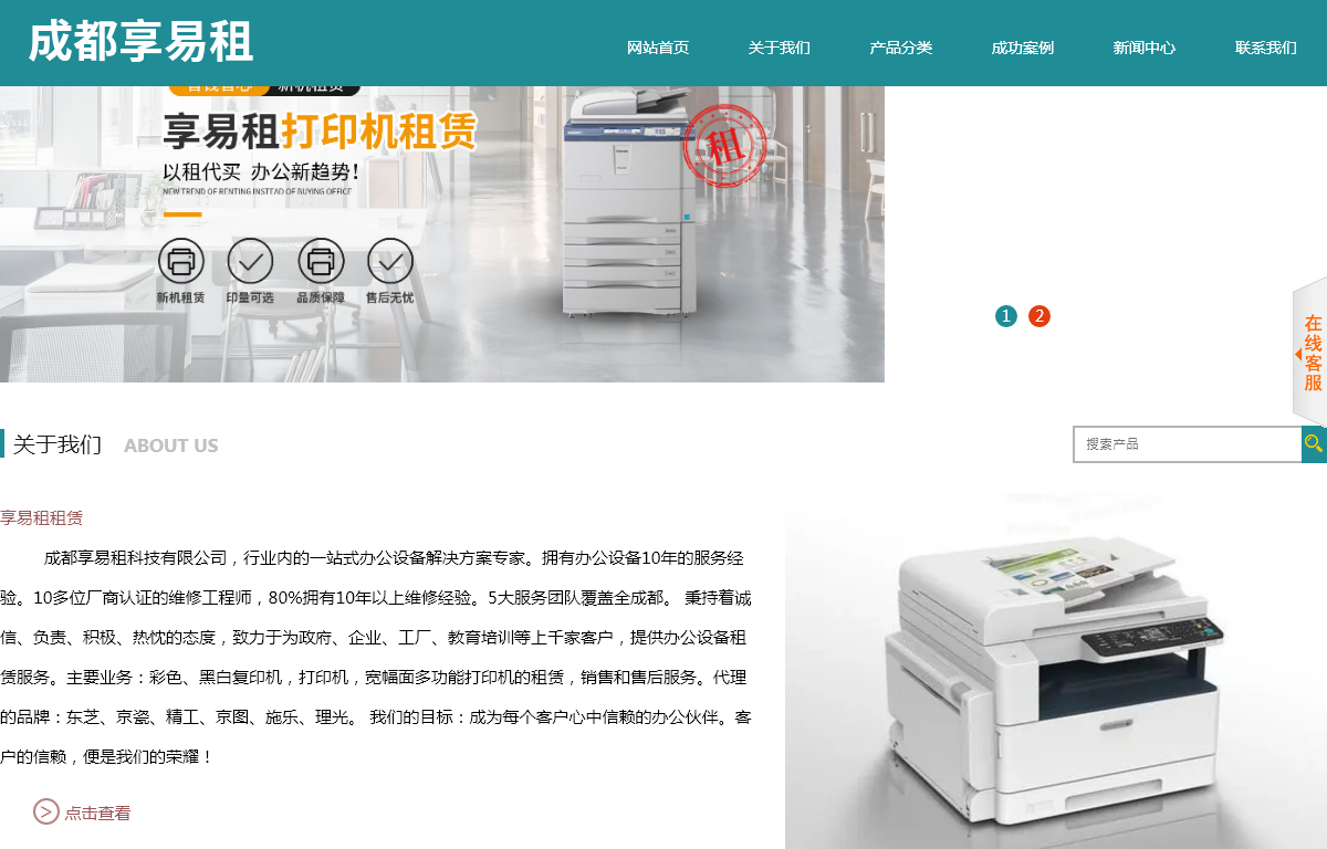 成都享易租科技
