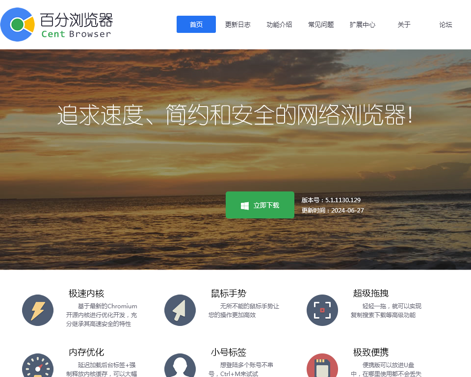 百分浏览器