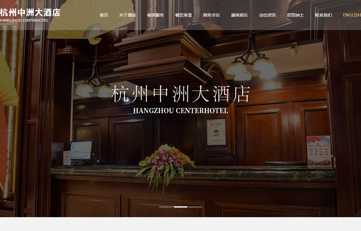 杭州中洲大酒店