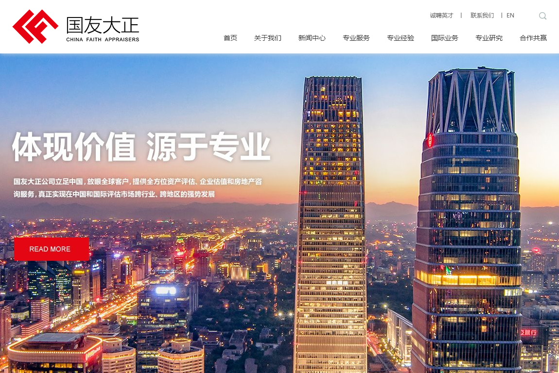 北京国友大正资产评估