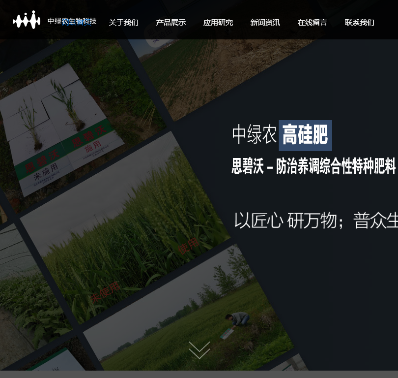 中绿农生物科技