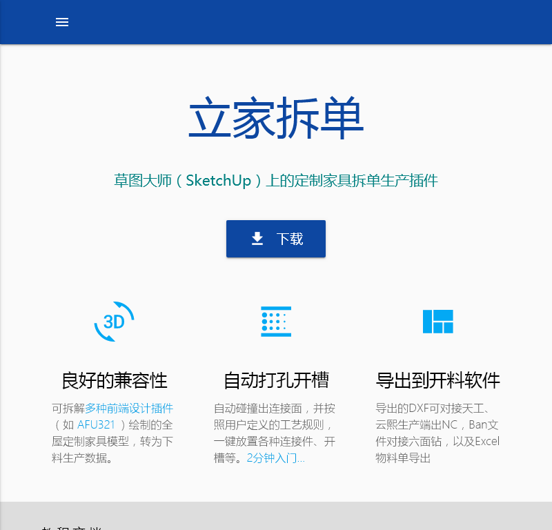 居闵立家拆单软件