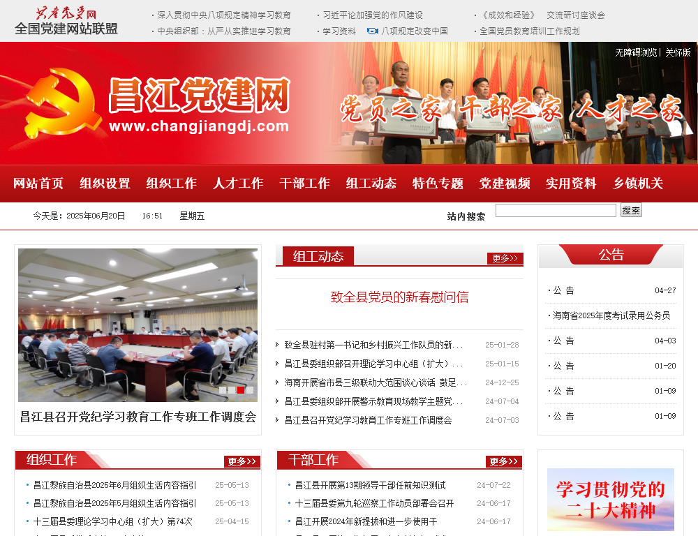 昌江党建网