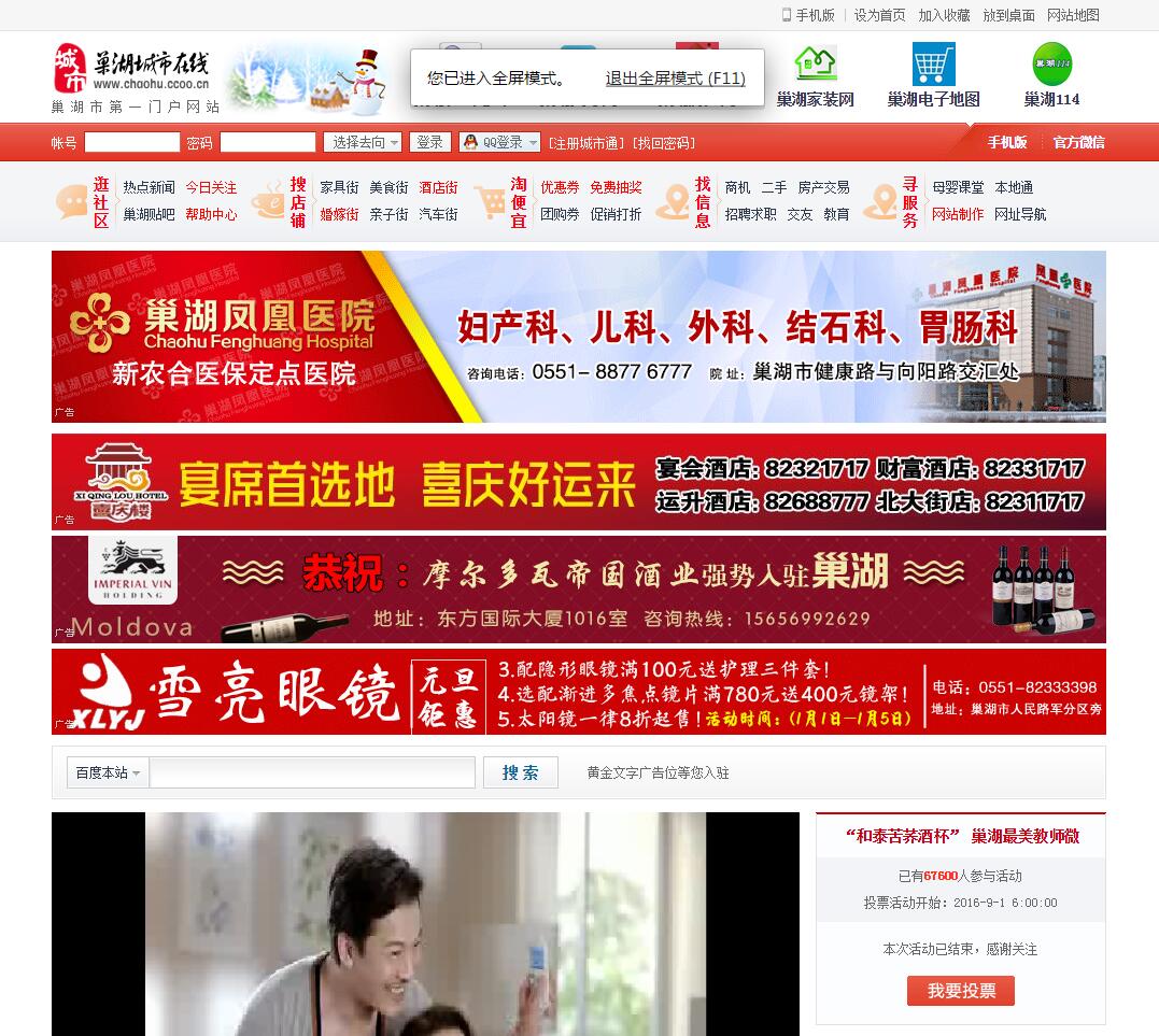 巢湖城市在线