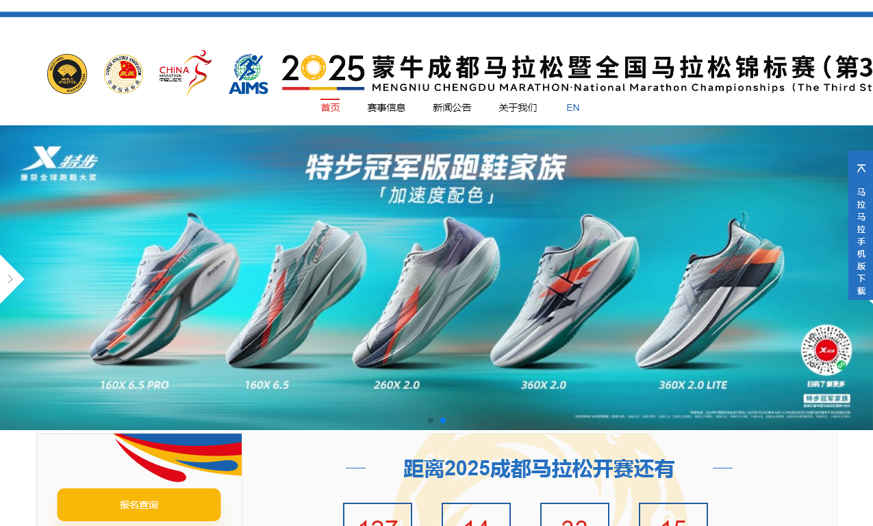 成都马拉松官网