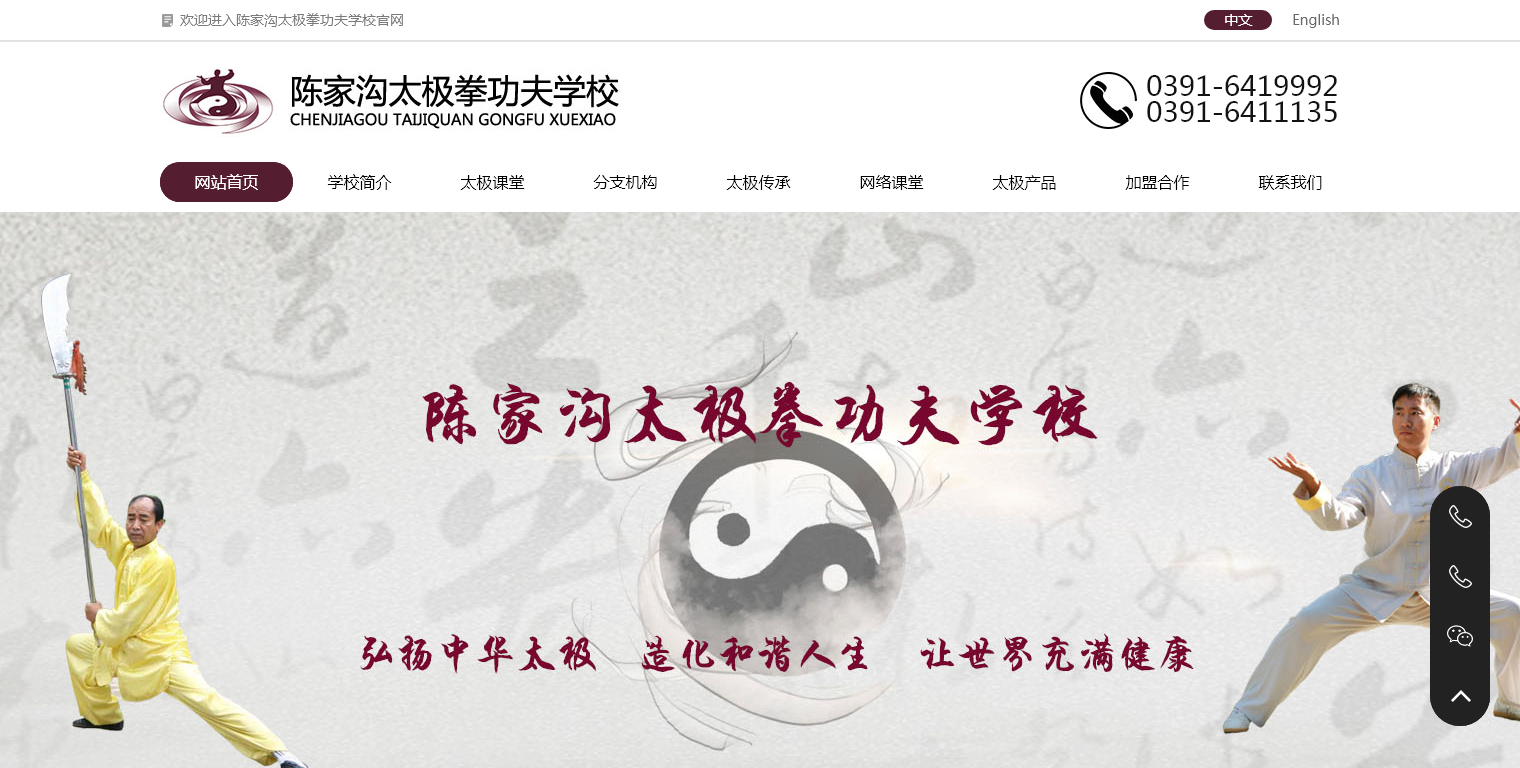 陈家沟太极拳功夫院