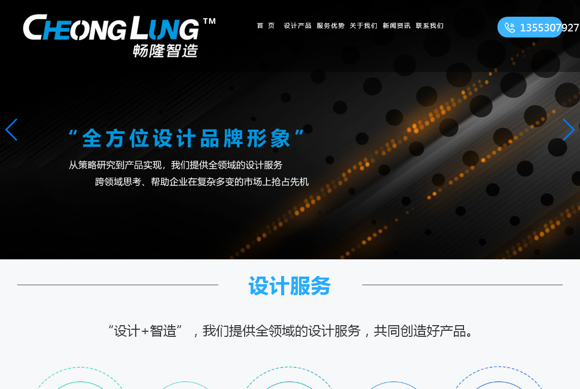 青岛畅隆智造科技