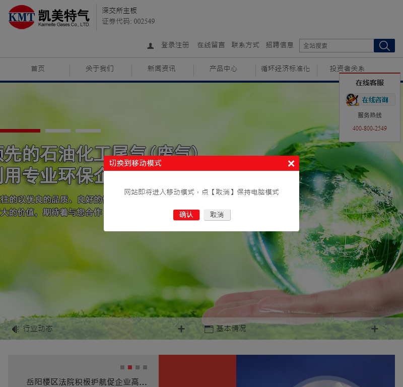 湖南凯美特气体