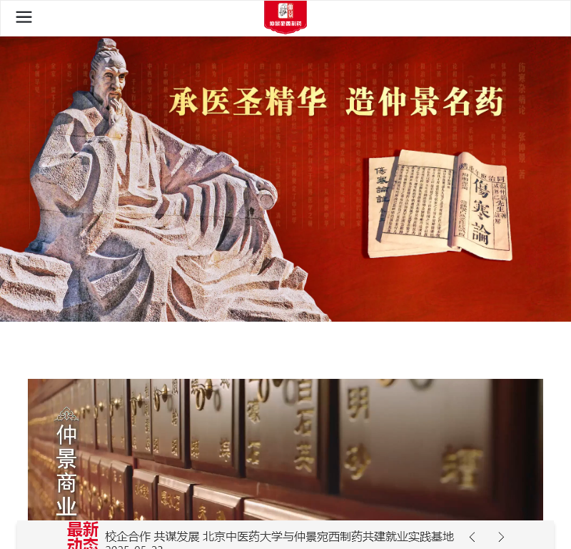 仲景宛西制药官网