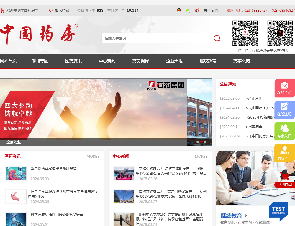 中国药房杂志社