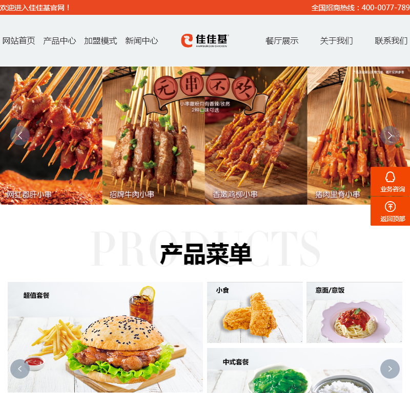 福建佳佳基餐饮管理集团