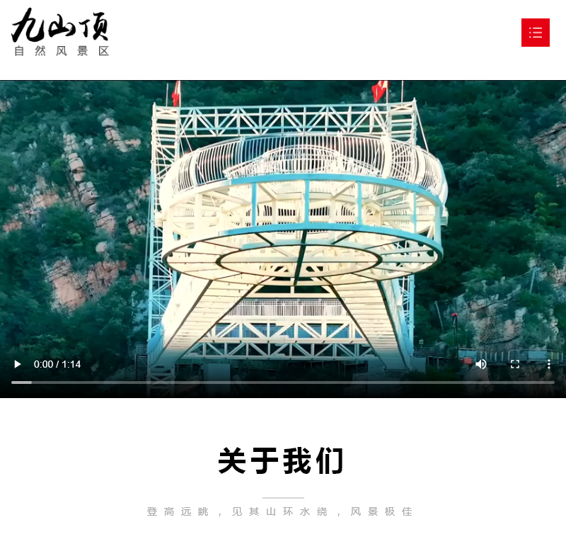 天津市九山顶自然风景区旅游服务