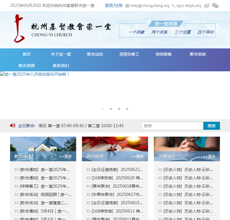 杭州市崇一堂