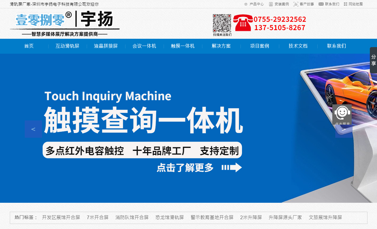 深圳市宇扬电子科技