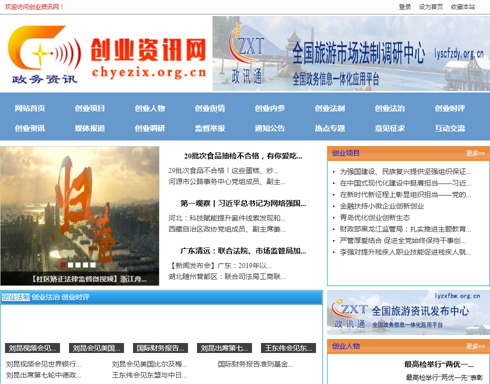 创业资讯网