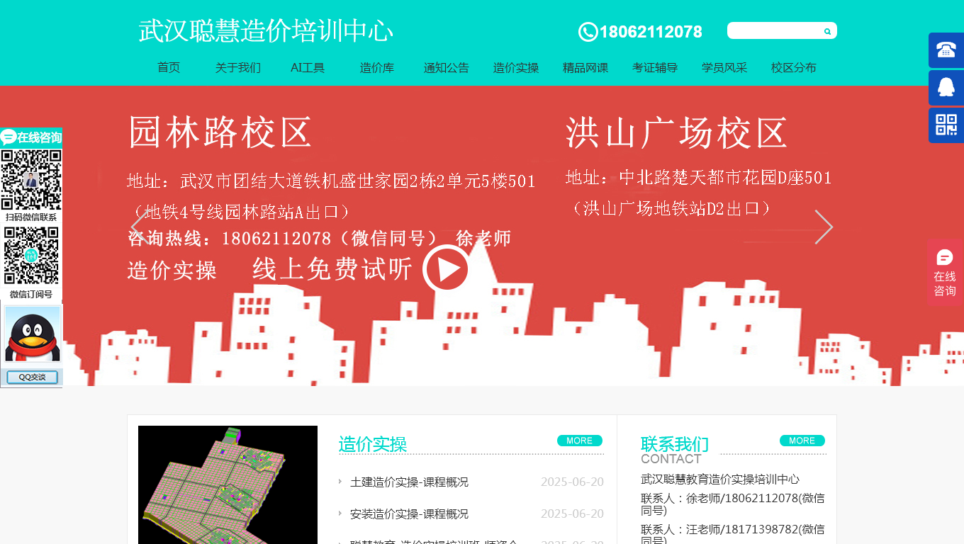 聪慧造价培训