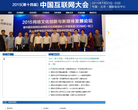 2015中国互联网大会官方网站