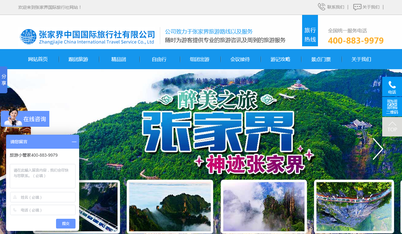张家界国旅官网